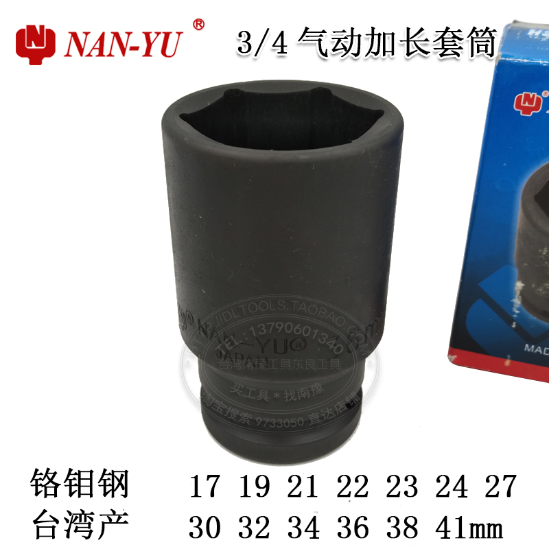 Dongliang 3 4 air socket 80 lengthened imported NAN-YU big wind gun heavy duty socket head 19-41 hex socket