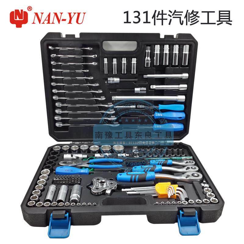 Taiwan Nanyu 131 auto repair combination set socket ratchet socket wrench set toolbox set
