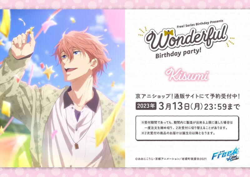 日谷現貨】Free! 22生日Wonderful Birthday party 鴫野貴澄