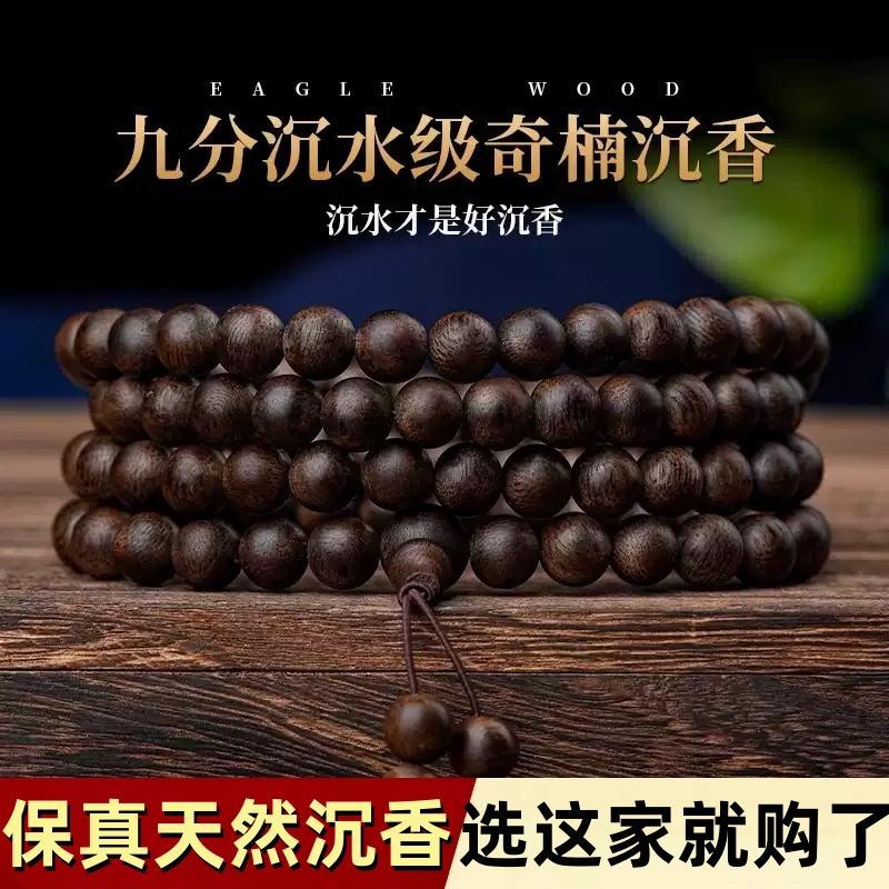 Natural Qinan Agarwood Bracelet with 108 Agarwood Beads, Buddhist Prayer Beads, Unisex Bracelet, Submersible-Grade Wood, Collectible Grade
