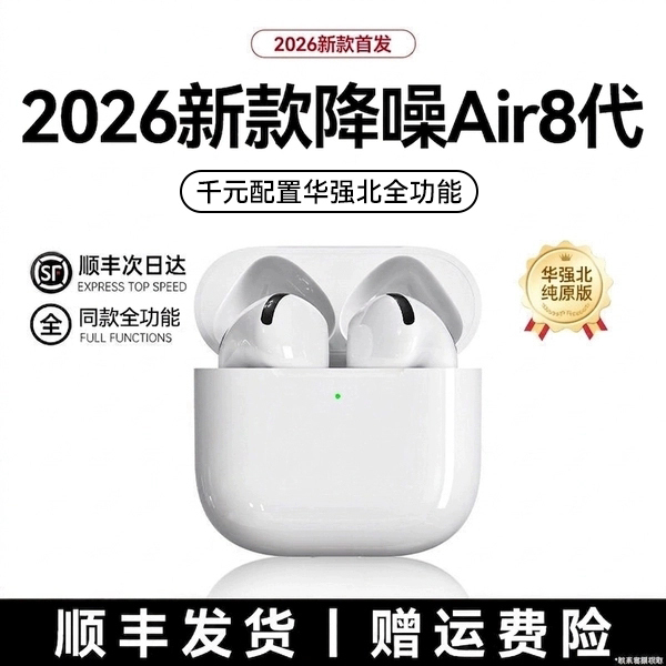 Huaqiangbei Bluetooth Earphones 8Th Generation 2026 New Model Active Noise Reduction Air8 Super Long Standby Strong Battery Life High-Quality Sound Huaqiangbei Bluetooth Earphones 8Th Generation 2026 New Model Active Noise Reduction Air8 Super Long Standby Strong Battery Life High-Quality Sound