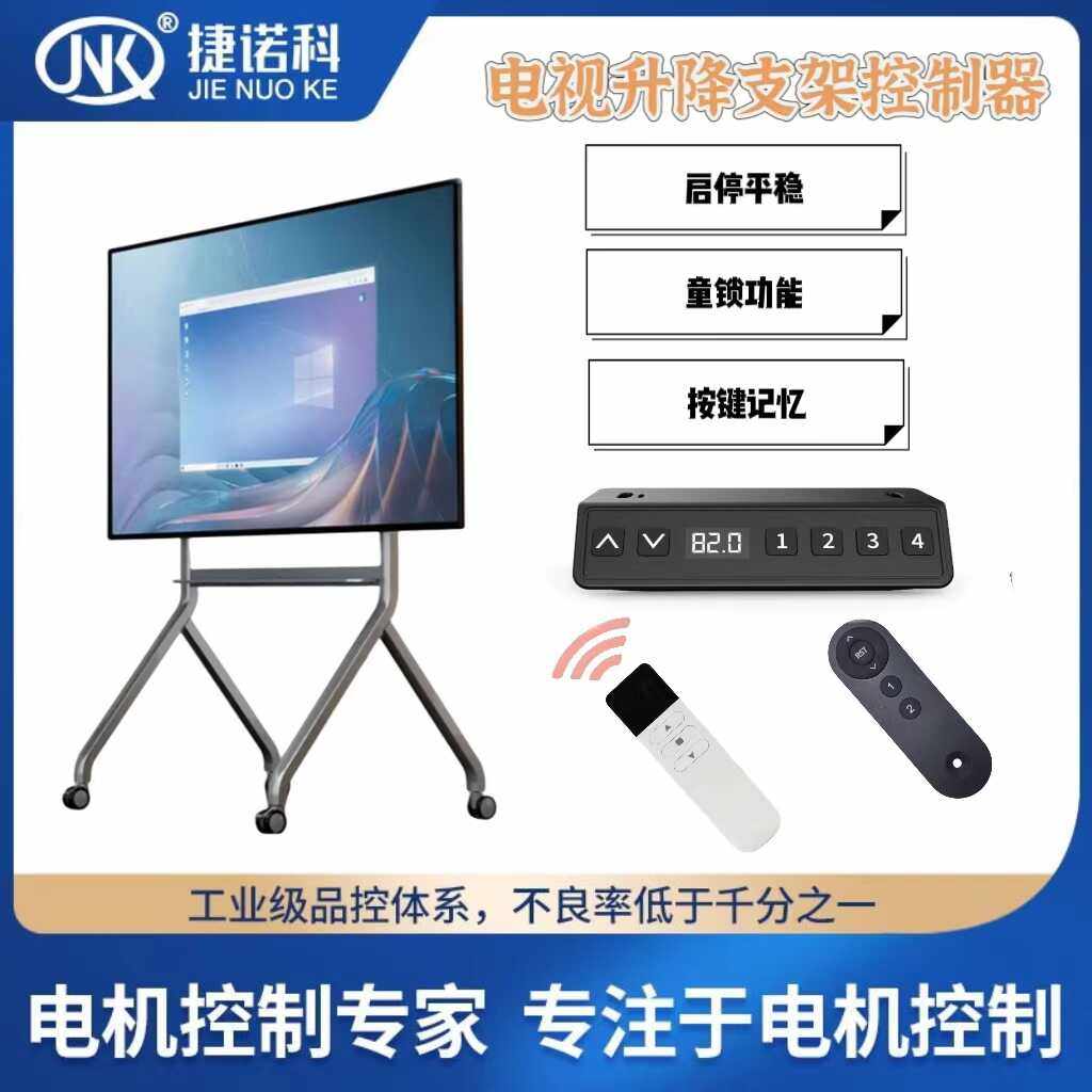 JNK捷诺科立式电视升降支架控制器，商显电动升降移动推车架手控器，办公家用新宠实测分享！-电视机遥控器-淘宝好物网