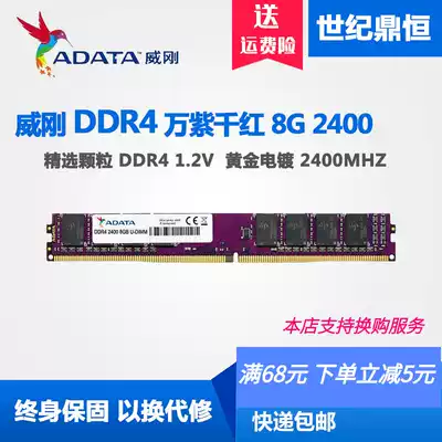 ADATA ADATA 8G 16G 4G DDR4 2400 26.66 million purple Benny desktop 8G 4G 2666