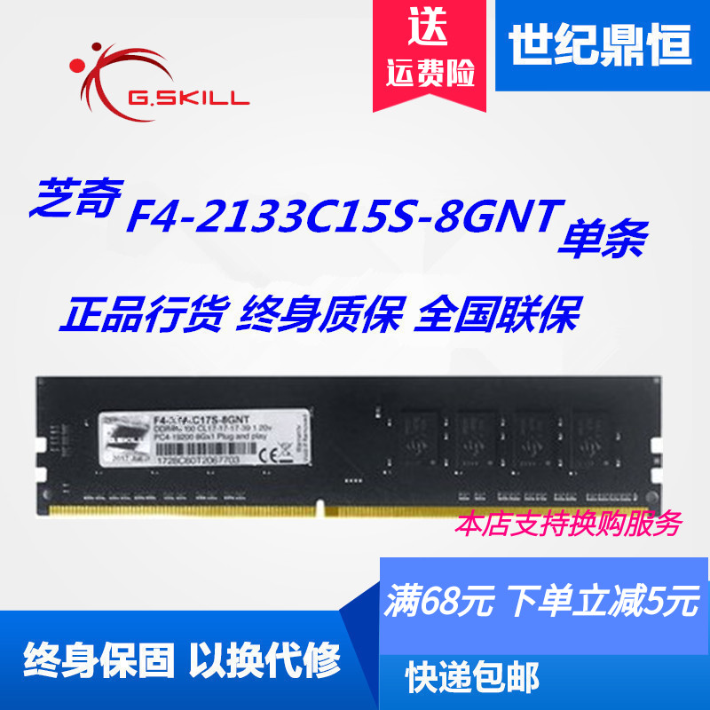 G SKILL 8G DDR4 2133 F4-2133C15S-8GNT Desktop MEMORY Compatible 2400