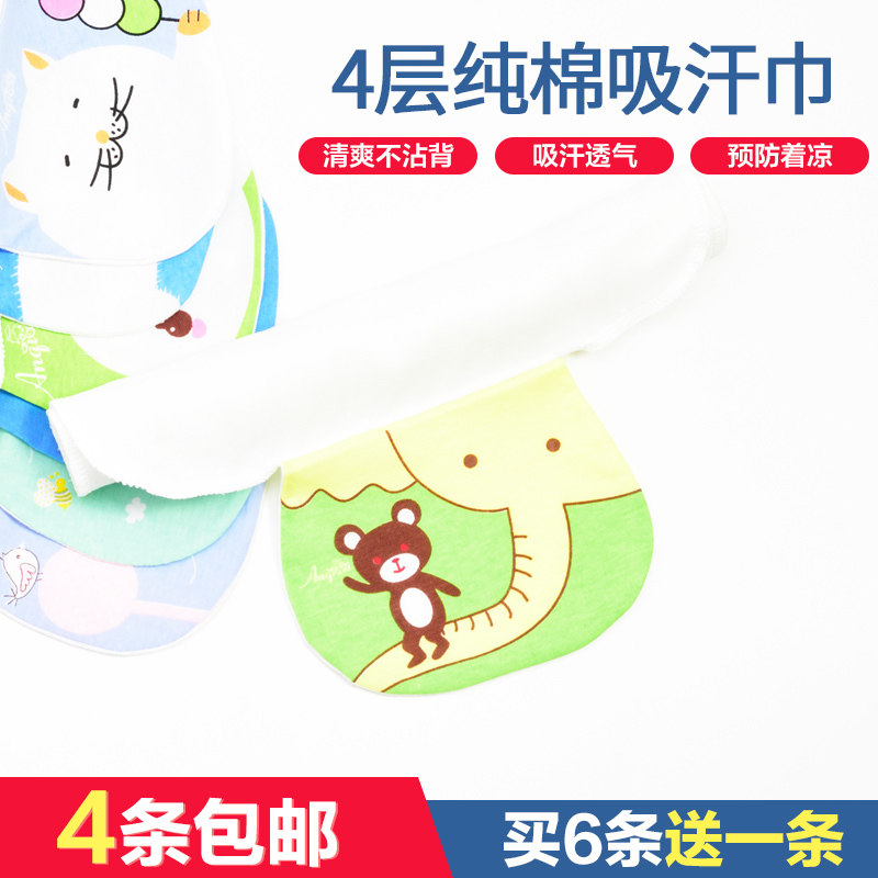 4-layer sweat-absorbing towel pure cotton Kindergarten 0-1-2-3-4-6-year-old infant child stepping up padded back towel for rubbing a sweat-towel