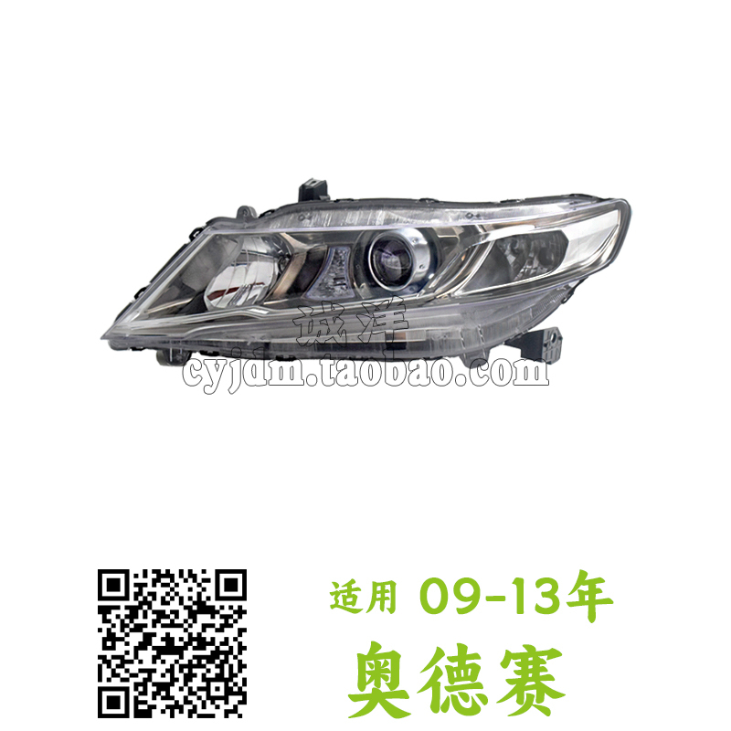 Suitable for 09 10 11 12 13 14 Odyssey Headlight Housing Lampshade Assembly Suitable for 09 10 11 12 13 14 Odyssey Headlight Housing Lampshade Assembly