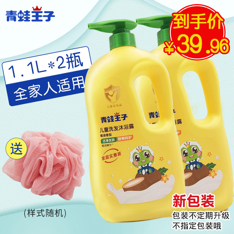 Frog Prince Children's Shampoo Bath 1 1L*2 bottles of family affordable baby 2 in one mode shampoo special