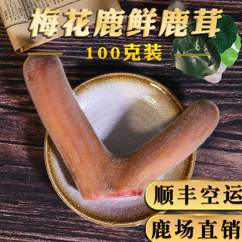 Jilin Mei Deer Hairy Rouge Fresh Deer Breeder Soup Deer Hairy with Blade Blade