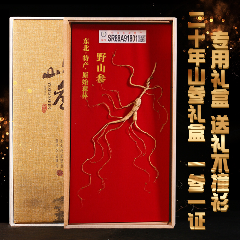 Northeast Ginseng Mt. Yamanoyama Ginseng Gift Box Long White Mountain Forest Downhill Exhibi Box Dress Gift Bag With Certificate 20 years-Taobao