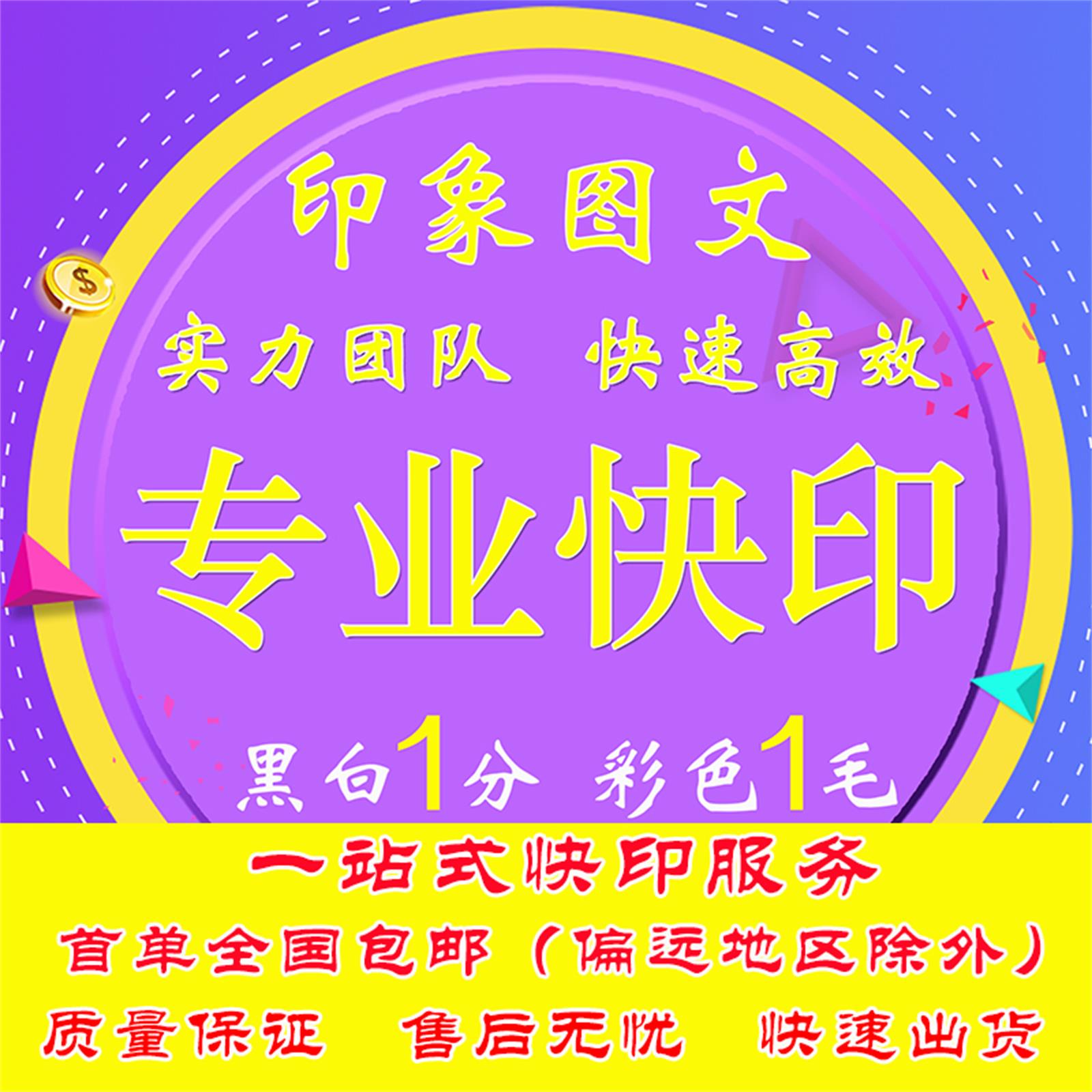 Online print service Colour black and white A4 printed book binding print data digital quick print picture book photocopy book