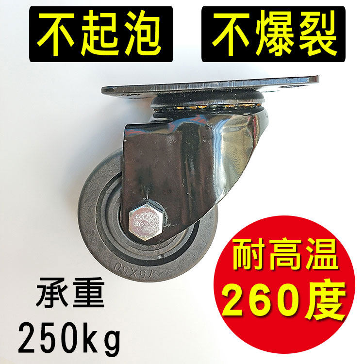 High temperature resistant casters 3 inch oven oven trolley single wheel low center of gravity load-bearing wear-resistant universal wheel wheels