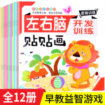 Childrens cartoon hands-on brain stickers stickers 2-3-6 years old baby puzzle stickers potential development stickers book