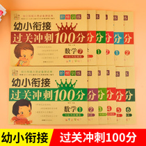 A full set of 12 volumes of junior high school mathematics questions pinyin preschool class sprint 100 points gold medal test paper to the first grade peoples education plate one day one practice kindergarten exercise book admission preparation every day