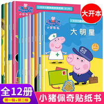 Peppa Pig Sticker Book 0-3-4-5-6-year-old childrens cartoon boys and girls stickers baby brain stickers stickers