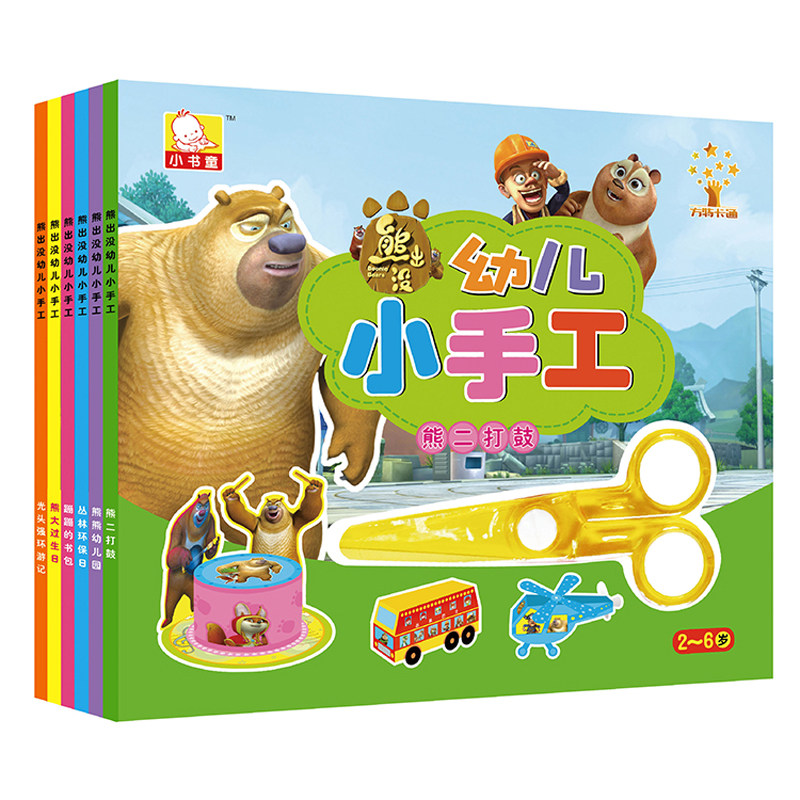 Baby Bear Infested Handmade Origami Paper-cut Children's Paper-cut Handmade Book Puzzle Cartoon Origami Book Daquan