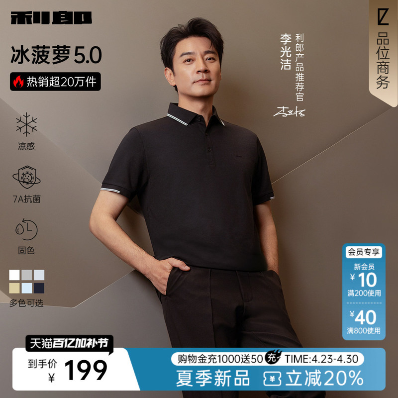[Same Style as Li Guangjie/Ice Pineapple] Lilang Official Short-Sleeve Polo Shirt for Men 2026 Summer Men's Cool T-Shirt