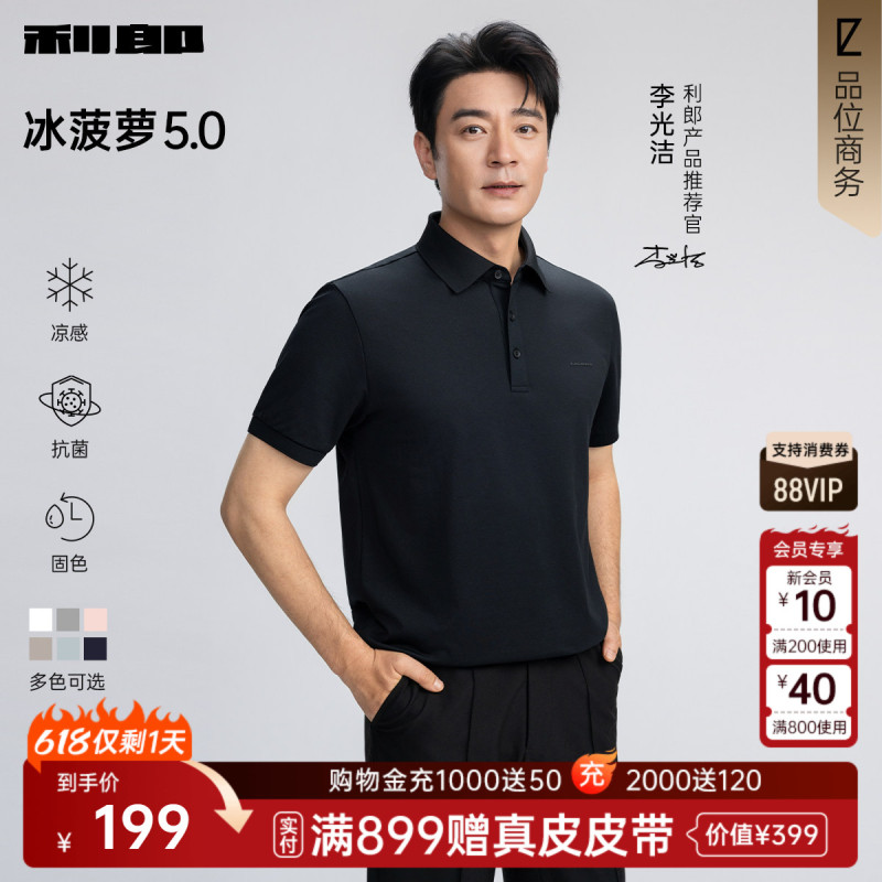 [Same Style as Li Guangjie/Ice Pineapple] Lilang Cool-Feeling Short-Sleeved Polo Shirt Men's Business T-Shirt Brand Men's Clothing