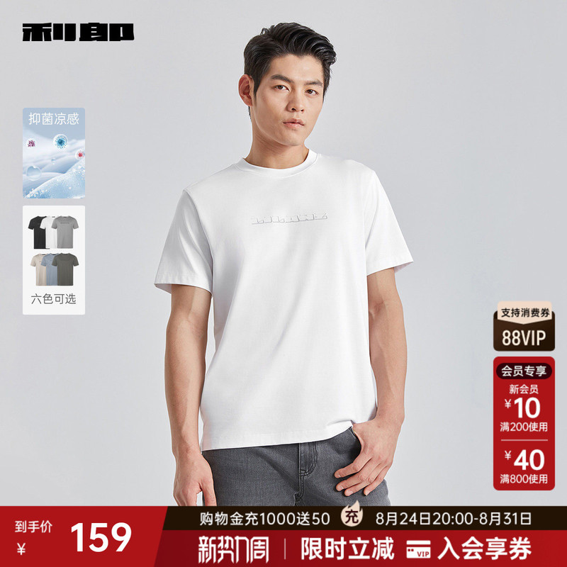 Lilang Official Antibacterial Cooling Short-Sleeve Crew Neck T-Shirt for Men, Regular Shoulder, White, New Summer Casual Men's Wear Lilang Official Antibacterial Cooling Short-Sleeve Crew Neck T-Shirt for Men, Regular Shoulder, White, New Summer Casual Men's Wear