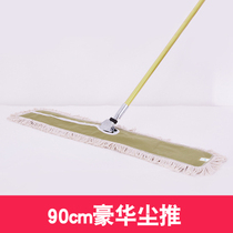 Advanced standard dust push 60cm90cm standard dust push Mop Mop Mop Mop Hall flat dust push cloth
