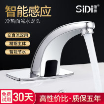  Si Di automatic induction faucet Induction infrared hot and cold hand sanitizer Induction faucet single cold