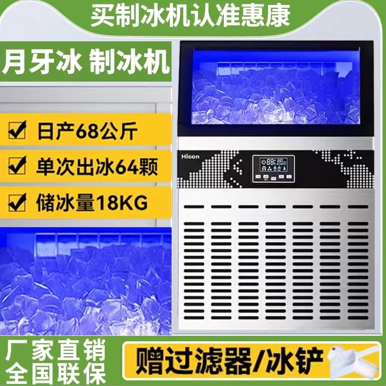 Hicon Commercial Ice Machine for Crescent Ice, Large Capacity, Fully Automatic Solid Ice Cube Maker for Milk Tea Shops Hicon Commercial Ice Machine for Crescent Ice, Large Capacity, Fully Automatic Solid Ice Cube Maker for Milk Tea Shops