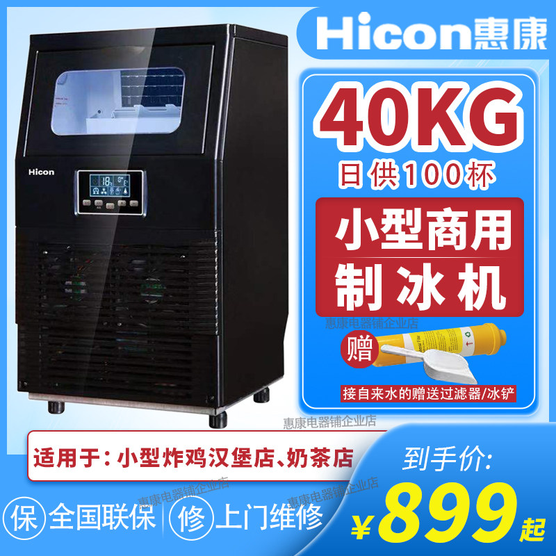 Whirlconn Ice Maker Commercial Milk Tea Shop 40kg Small 55kg Home Fully Automatic Desktop Square Ice Making Machine