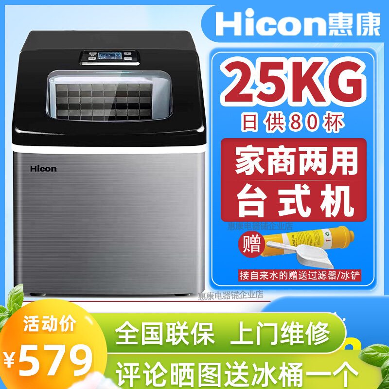 Whichon Hicon Commercial Ice Maker 25kg30kg Small Power Desktop Home Portable Mini Automatic Tetris