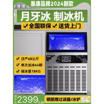 Wellcome Commercial Ice Machine Crescent Ice Large Large Capacity Milk Tea Shop Fully Automatic Solid Crescent Ice Cube Making Machine