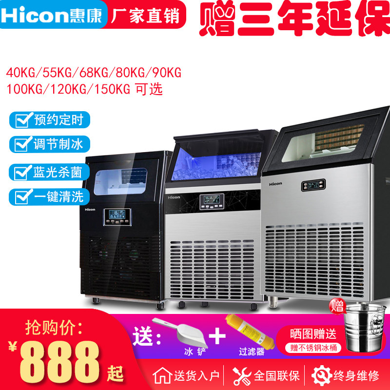 Whirlconn Ice Maker Commercial Milk Tea Shop 68 80100 kg Large Small Fully Automatic Water Inlet Square Ice Making Machine