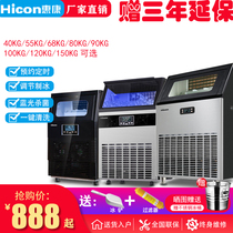 Whirlconn Ice Maker Commercial Milk Tea Shop 68 80100 kg Large Small Fully Automatic Water Inlet Square Ice Making Machine