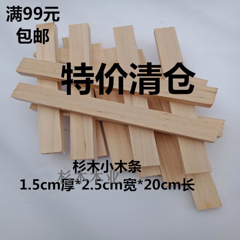 Clearance processing small wooden sticks fine wood strip decorative strip wooden square diy handmade nest frame flower rack shoe rack fence