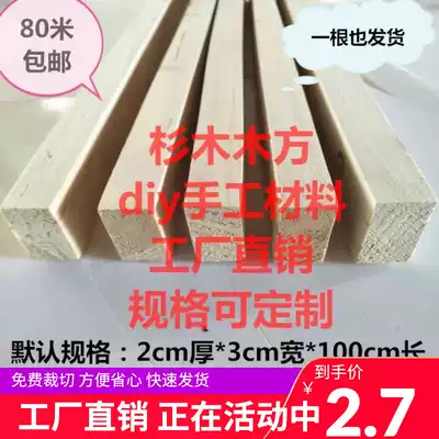 Wooden strip solid wood strip fir dragon bone strip long flat strip planing polished raw wood diy handmade wooden frame wooden frame flower stand