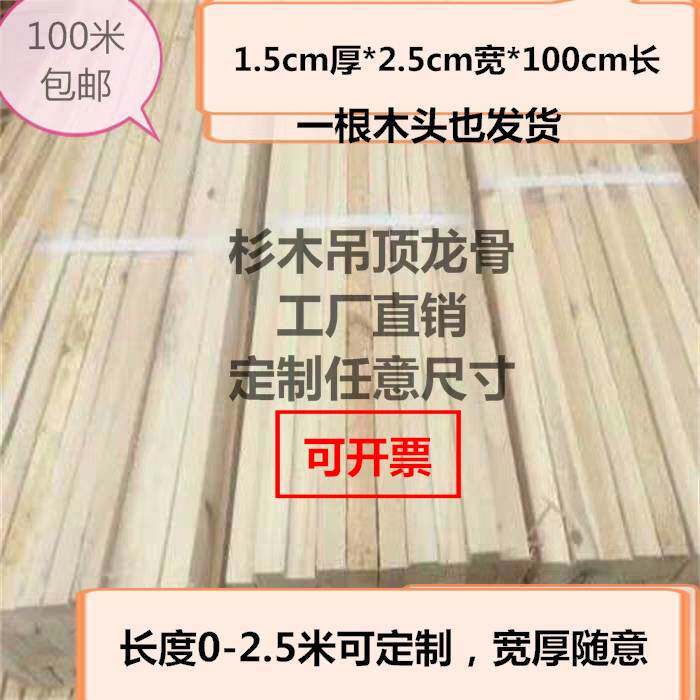 Fir strips of fine wood strips long strips of solid wood square wood keel ceiling decoration indoor flower rack hanging tile strip spot custom made