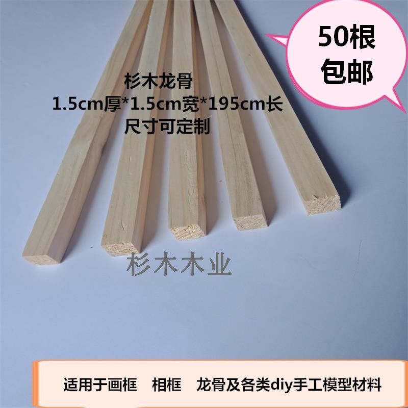 Fir keel strip solid wood strip fine wood square diy handmade model screen window photo frame mounting picture frame stick material