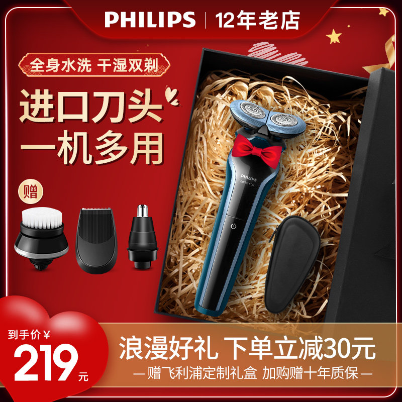 Philips shaved hooves men's multifunctional rechargeable electric scraping of the whole body wash the official S666