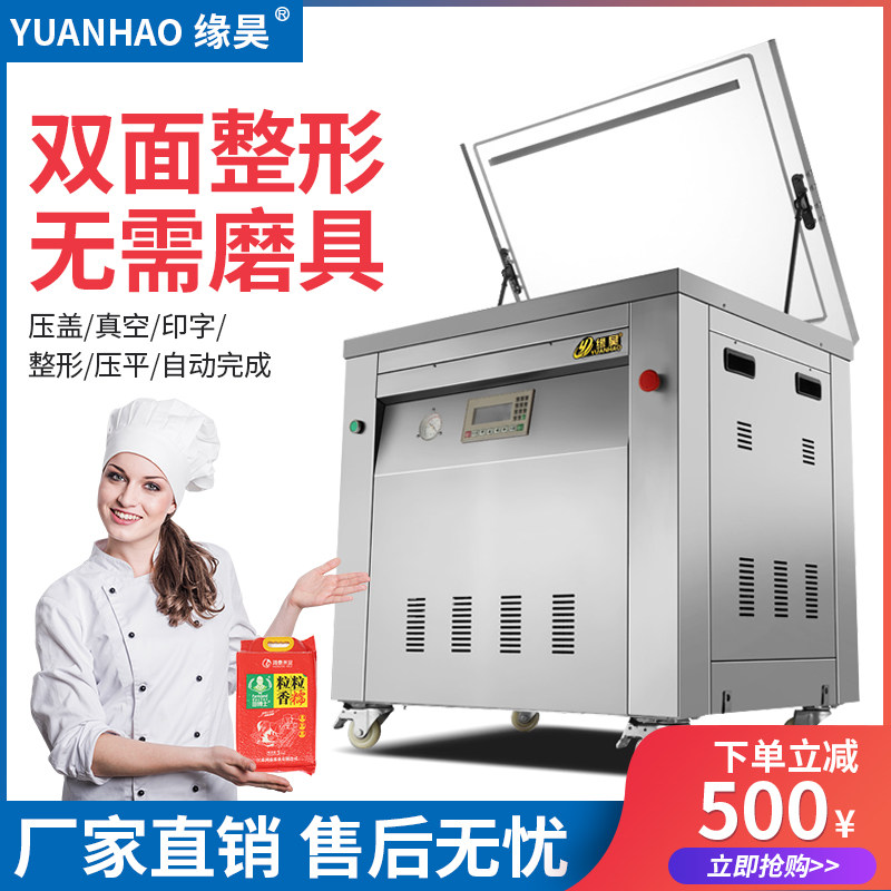 Rice vacuum machine Rice brick commercial automatic large-scale pumping food packaging sealing machine Tote bag double-sided shaping