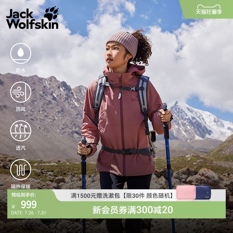 Jackwolfskin Wolf Claw's New Glaabach Women's Light and Warm Three-In-One Jacket A61887A