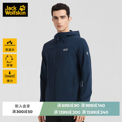 JackWolfskin German wolf claw spring and summer new outdoor windproof and water-repellent elastic classic soft shell jacket male