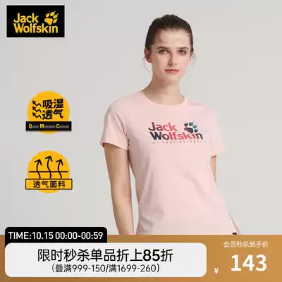 JackWolfskin German wolf claw spring and summer new women's short sleeve T-shirt moisture wicking quick drying breathable slim