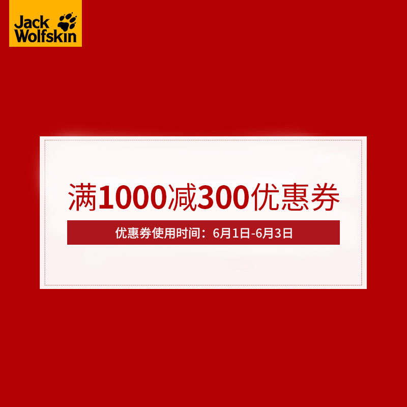 jackwolfskin 官方旗舰店满1000-300元 图1
