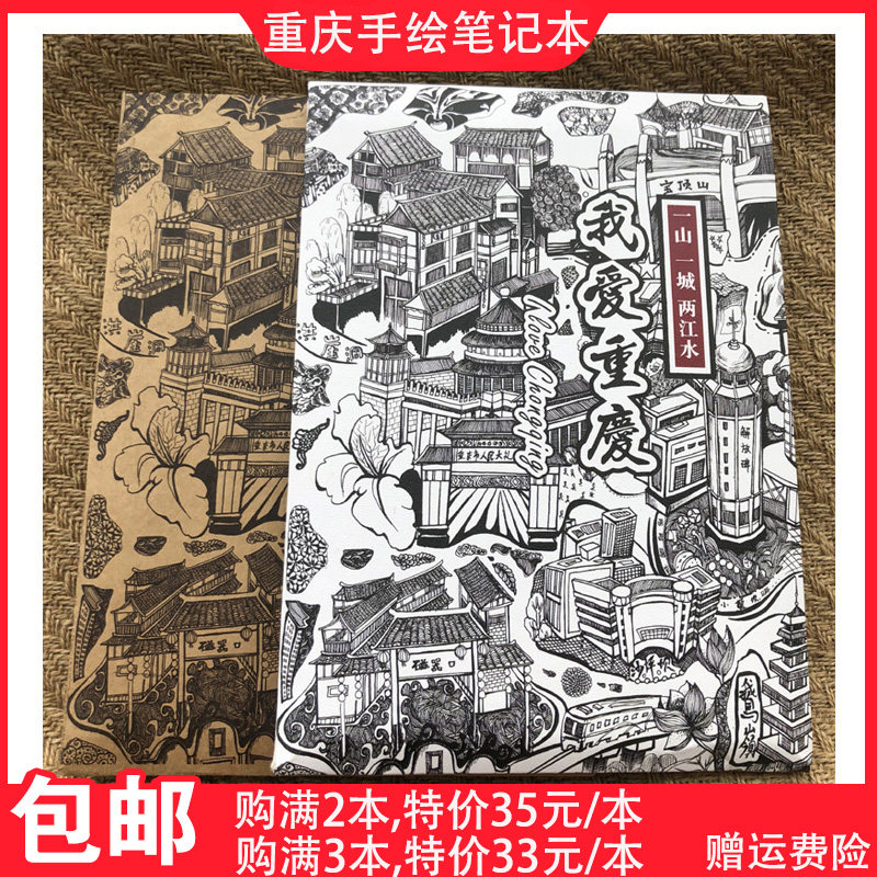 Chongqing Notebook Companion Courtesy Mountain City Tourist Special Souvenirs Notepad Business Graduation Gifts 