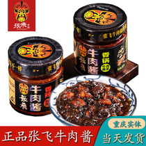 Chongqing Special Product Shop Authentic Zhangfei Beef Sauce 230g bottled spicy pan barbecue taste mixed meal sauce