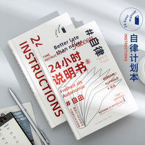 Successful self - regulatory schedule bookbook 24 hours description of A5 efficiency handlebook hardcover notebook