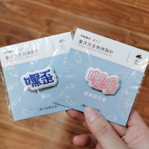 Chongqing Dialect Embroidery Brooch Brooch With Classmates Couple Hand Companion Gifts Tourist Souvenirs Personality Decorative Gifts