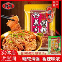 Chongqing bridge head new chopper chocolate household with spicy powder steam meat sealed 118g Sichuan steam powder rice powder