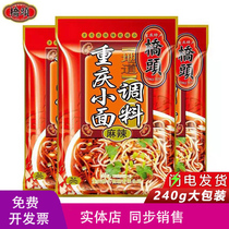 Chongqing small noodle skinny bridge tube spicy small nose 240g Sichuan spicy bearing cool dish seasoning