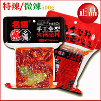 Chongqing special production authentic Yang Halal hot pot bottom 500g special spicy household commercial string of aromatic dishes