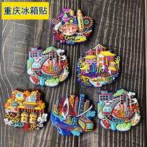 Chongqing Refrigerator Sticker Hong Cliff hole Magnetic instrumental outlet Yangtze River Sodao Li Ziba Tourist Souvenir PVC Soft Glue Fridge Sticker