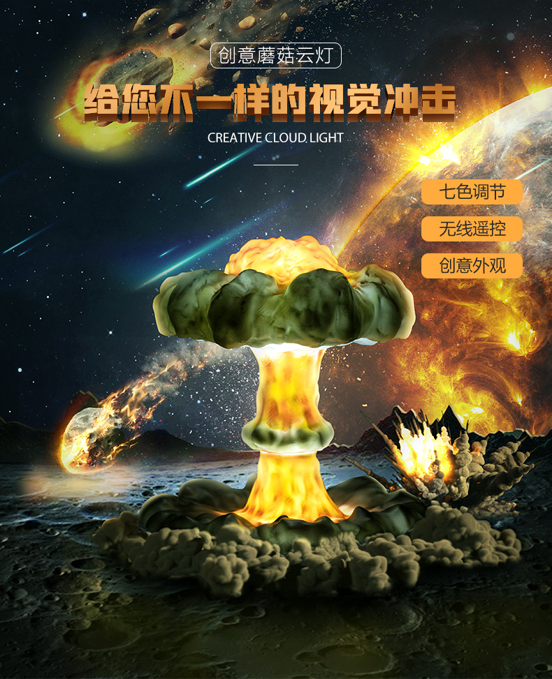 Douyin with the same creative night light bedroom bedhead art lamp mushroom cloud light nuclear explosion light creative ins lamp