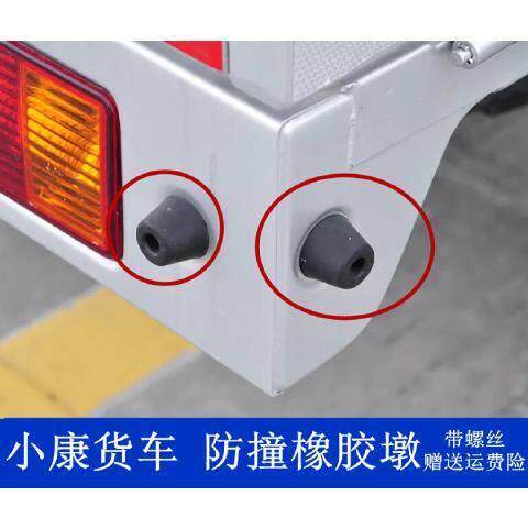 Dongfeng Xiaokang K01L K01L K02 V22 C32 C31 C32 door cargo compartment plate Anti-collision block buffer rubber mat pier